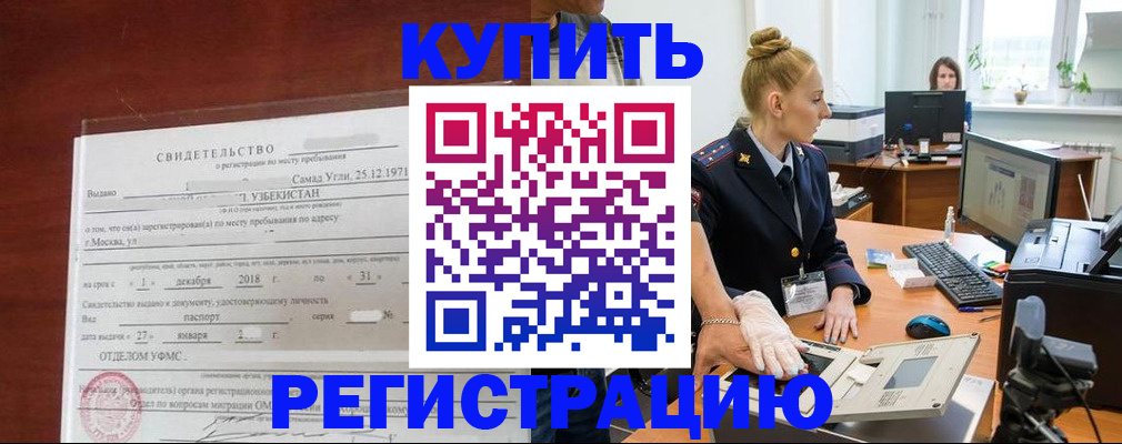 временная регистрация в квартире в Цимлянске